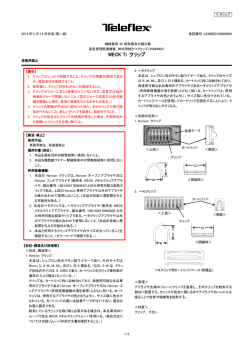 WECK Ti クリップ
