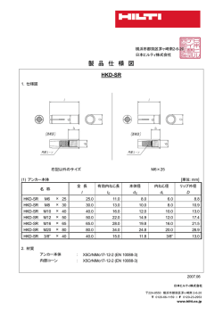 HKD-SR - 日本ヒルティ