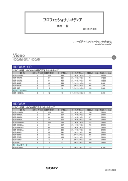プロフェッショナルメディア HDCAM-SR HDCAM