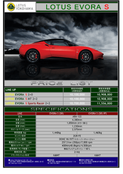 ロータス横浜エヴォーラS, エヴォーラS SR