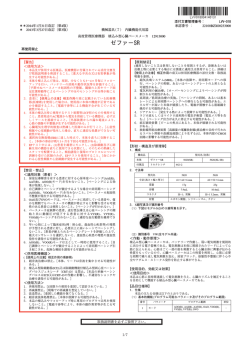 ゼファーSR - 医薬品医療機器情報提供ホームページ