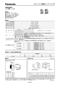 アルミニウム電解コンデンサ /TK 表面実装形