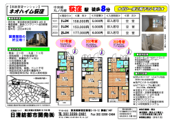 101号室 - 日清紡都市開発