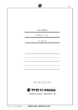 TAKEMOTO DENKI CORPORATION JAPAN XPFC－144 自動力率