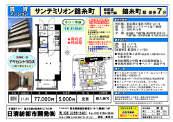 601号室 - 日清紡都市開発
