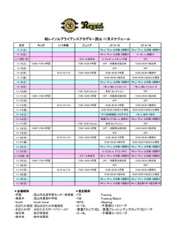 柏レイソルアライアンスアカデミー流山 11月スケジュール