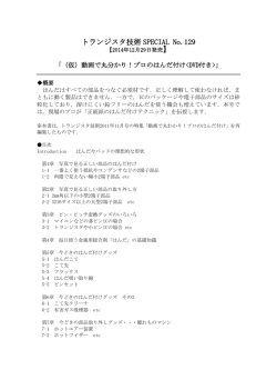 トランジスタ技術 SPECIAL No.129