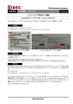 SmartAXISシリーズFT1A形 Touch Tr.出力タイプ ソフトウェア