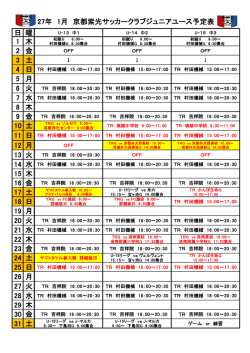 2015.01 - 京都紫光サッカークラブ