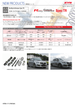 【Real Sports Damper Spec TR】 【新品番設定のお知らせ】 新