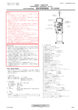 透析用監視装置 TR
