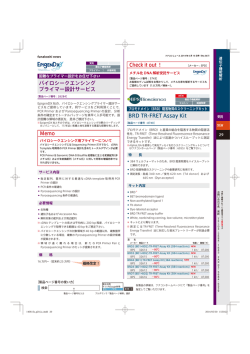 BRD TR-FRET Assay Kit パイロシークエンシング プライマー
