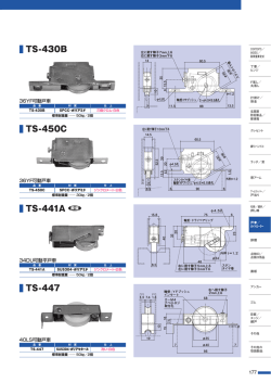 TS-430B TS-450C TS-441A 廃盤 TS-447