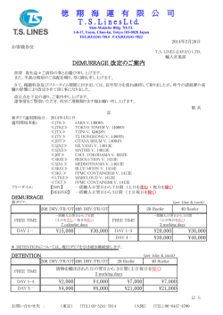 TSL DEM.DET 改定のご案内