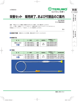 栄養セット 販売終了、および代替品のご案内（657.0 KB）