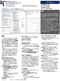 データシート - HEAD acoustics