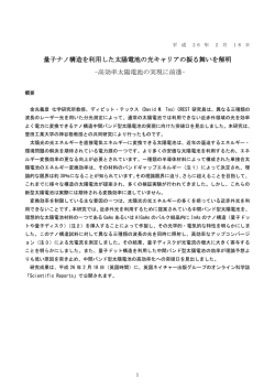 高効率太陽電池の実現に前進