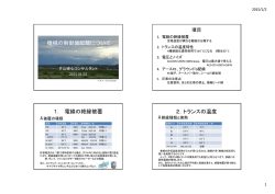 盤組み立て - 片山安心コンサルタント