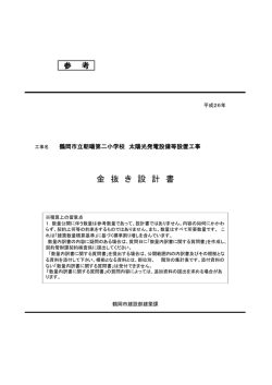 金 抜 き 設 計 書