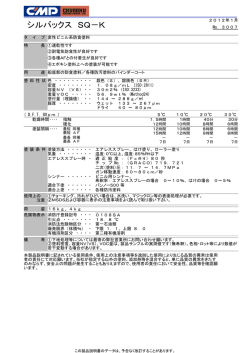 JPS シルバックス SQ－K 1201