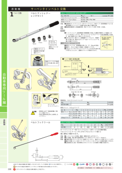 自 動 車 専 用 ツ ー ル 編