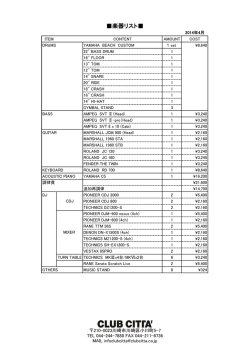 楽器リスト - Club Citta
