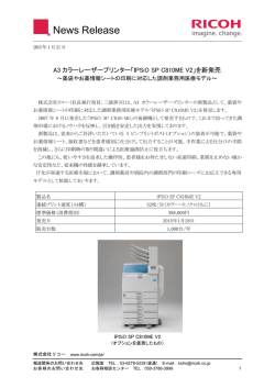 A3カラーレーザープリンター「IPSiO SP C810ME V2」を新発売