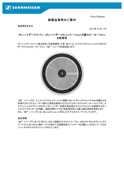 SP シリーズの発売に関するプレスリリース