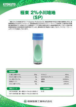 極東 2%小川培地（SPタイプ）