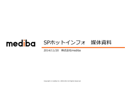 SPホットインフォ 媒体資料