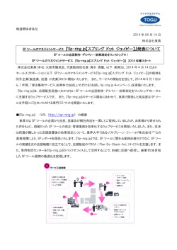 『Sp-ring.jp【スプリング ドット ジェイピー】』発表について