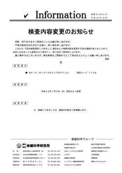 検査No2014-24-0 SP-D（内容変更）