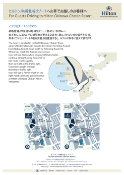 For Guests Driving to Hilton Okinawa Chatan Resort ヒルトン沖縄