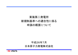 資料 - 日本原子力発電