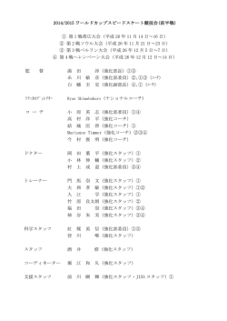 ワールドカップ選手団