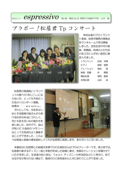 ブラボー！松居君Tpコンサート Vol.38 11.13