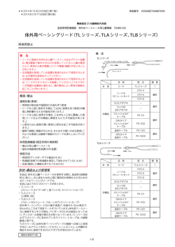 体外用ペーシングリード（TLシリーズ、TLAシリーズ、TLBシリーズ）
