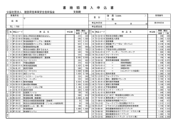 書籍類購入申込書