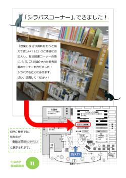 「シラバスコーナー」、できました！ TL