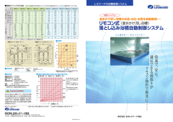 リモコン式 落とし込み浴槽自動制御システム