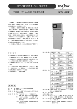 全窒素・全りん/COD自動測定装置 NPW