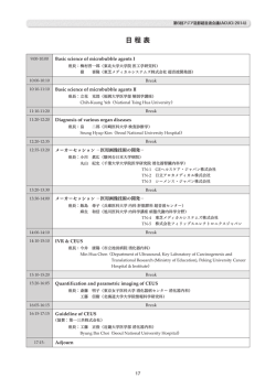 日 程 表 - Convention Linkage, Inc.