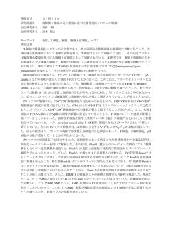 胸腺微小環境の分子理解に基づく獲得免疫システムの