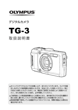 取扱説明書 TG-3