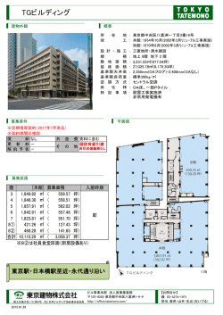 TGビルディング
