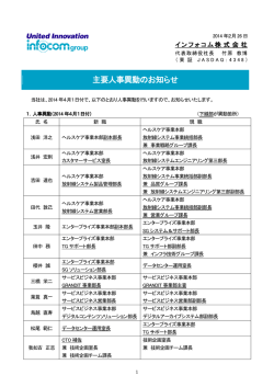 主要人事異動のお知らせ（PDF：195KB）