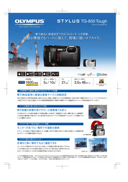 TG-850 Tough カタログ