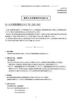 オースギ抑肝散料エキス TG （SG-54）