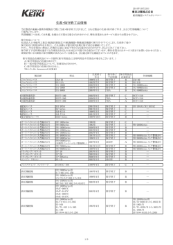 生産終了品情報を更新しました [PDF]