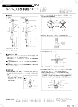 水石けん入れ集中供給システム